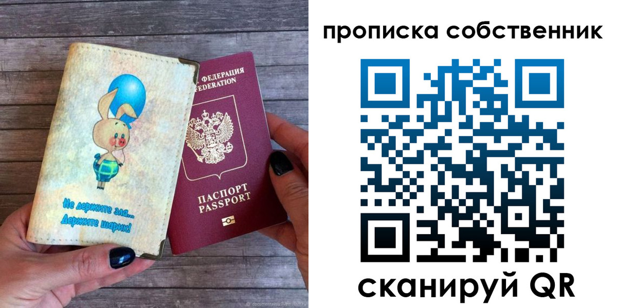 прописка ребенка в Пензенской области