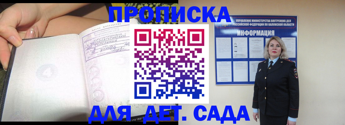 прописка регистрация в Пензенской области