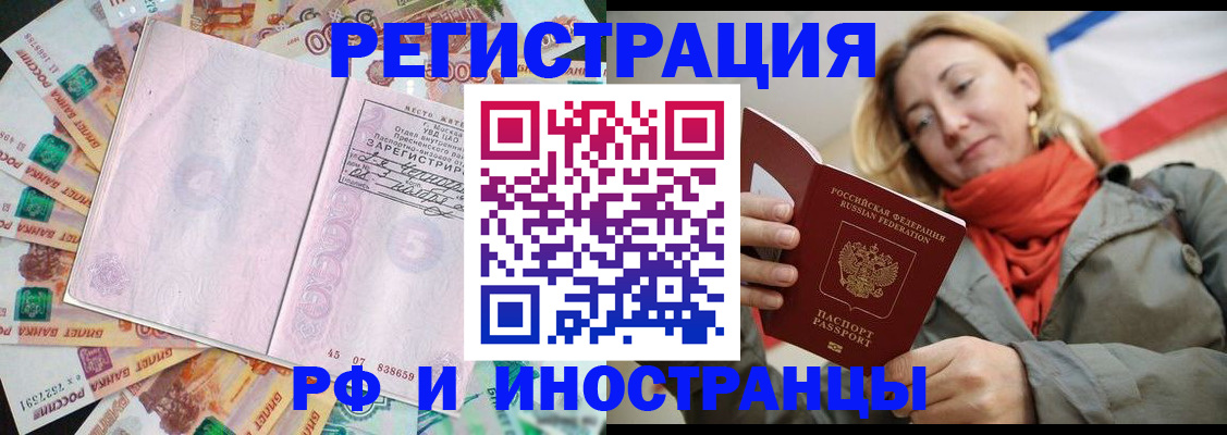 временная регистрация недорого в Пензенской области